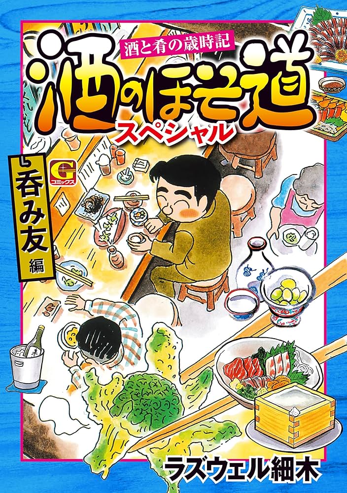 酒のほそ道シリーズ　レア本まとめて thumbnail_JQkh.jpg